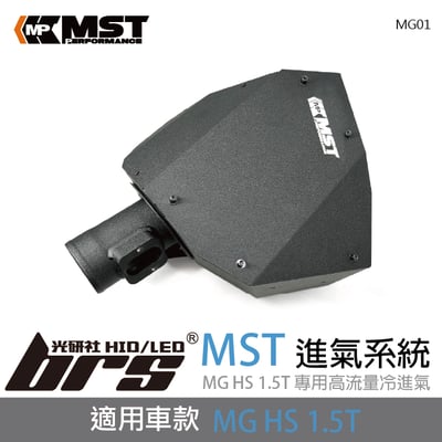 免運 免工資 MG01 MST進氣系統1
